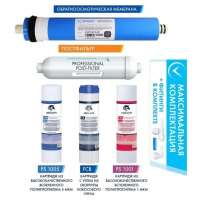 Комплект картриджей для системы обратного осмоса KCB-FRO-5